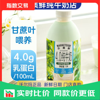 沃集鲜 绿瓶4.0纯牛奶2瓶*1L