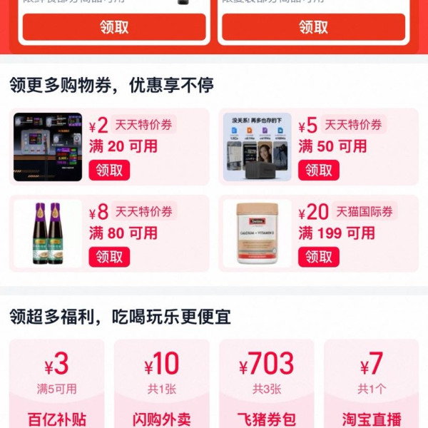 淘宝 领券中心 领22元鲜食加补券/15元夏装加补券&满199-20元天猫国际券&10元闪购/3元百亿补贴券等