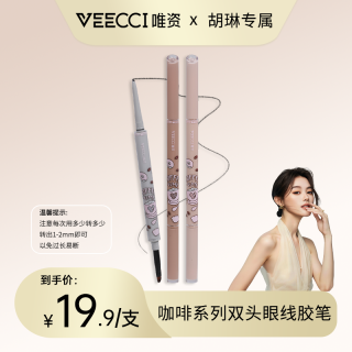 唯資 唯资双头眼线胶笔新手防水防汗上色持久显色不晕染学生