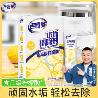 老管家 柠檬酸水垢清除剂 浴室茶垢清洁剂