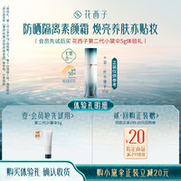 花西子 第二代小黛伞5g体验礼*清透防晒隔离素颜福利