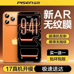 品胜 AR无纹膜适用苹果17ProMax钢化膜16手机膜高清15新款iPhone14