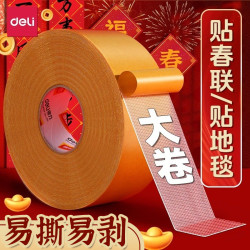 得力 网格胶带马年新款高粘春联双面胶胶带贴对联神器纳米双面胶贴