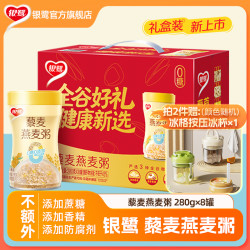银鹭 藜麦燕麦粥 280g*8罐 低脂0蔗糖 全谷物代餐早餐