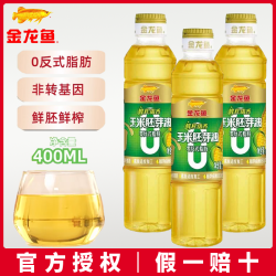 金龙鱼 零反式脂肪鲜榨甜香玉米胚芽油 400ml