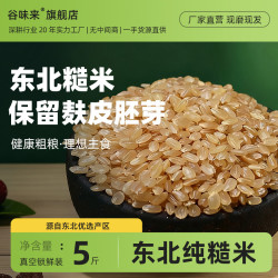 谷味来 五常糙米 5斤 健康粗粮