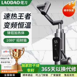 佬刀电热水龙头变频恒温即热式电加热速热厨房加热水器家用