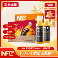 农夫山泉 NFC果汁饮料 300ml*10瓶*2箱