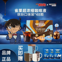 雀巢 超浓缩咖啡液 美式黑咖 0糖0脂 3风味混合装