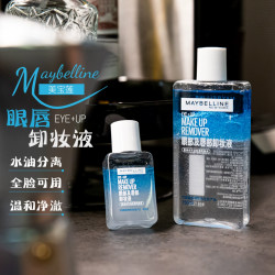 美宝莲 眼唇卸妆液水卸妆油全脸敏感肌可用温和深层清洁官方正品