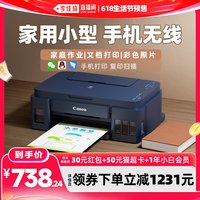 佳能 G1820墨仓式原装连供打印机复印扫描家用办公手机无线一体机小型彩色喷墨A4 G3811
