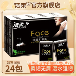 洁柔 Face 手帕纸 4层6片24包(90*90mm)