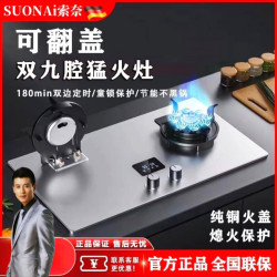 索奈品牌可翻盖燃气灶双灶家用嵌入式天然气灶台式液化气煤气灶具