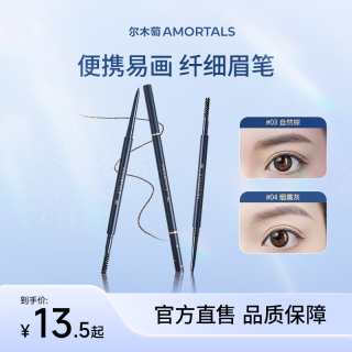 尔木萄 流星极细眉笔细头不易脱色自然不易脱妆学生新手眉笔