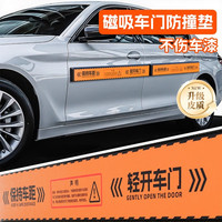 蹬捷 汽车防撞条 磁力车门防撞贴 磁吸防撞垫
