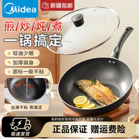 美的 不粘炒锅 28cm