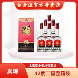白云边 42%vol 浓酱兼香型白酒 500ml*6瓶