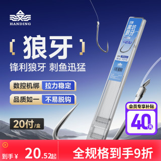 汉鼎 狼牙成品子线双钩竞技改良黑坑飞磕鲫鲤黑坑专用正钓子线鱼钩