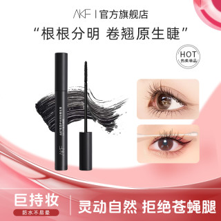 AKF轻羽睫毛膏定型纤长浓密卷翘不易晕染防水持久浓郁不易脱妆