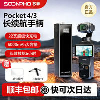 苏奔 适用大疆Pocket4pro/4/3长续航手柄4p运动相机电池配件大容量