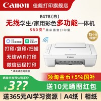 移动端：佳能 E478R 彩色喷墨一体机 经济型 黑色