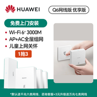 移动端：华为 路由器Q6 网线版优享版 子路由 搭配套装使用 即插即用 一拖六