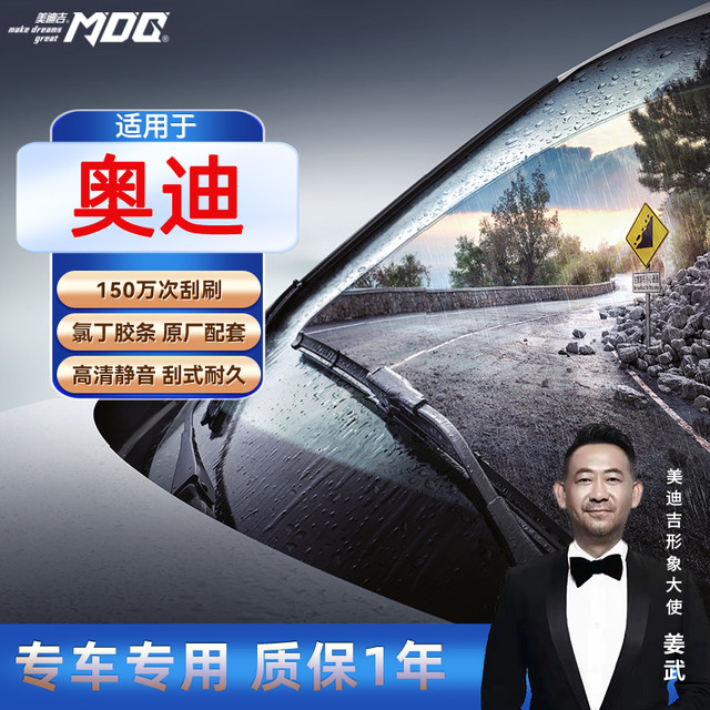 美迪吉 A6/A6L/Q5/A4/A4L/A3/Q3/Q7/A8L安全雨刮器