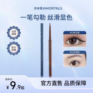 尔木萄 星系流云眼线胶笔 #02月球棕 0.05g