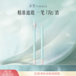 彩棠 遮瑕笔膏  1.8g #02