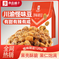 良品铺子 怪味胡豆 120g 香酥兰花豆