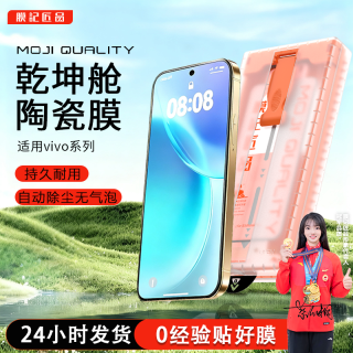 膜记匠品3D热弯乾坤舱适用vivox300Pro/X200/Y300陶瓷防摔手机膜
