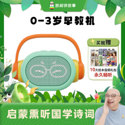 凯叔讲故事 中英儿歌蓝牙双语启蒙防摔凯叔胎教故事