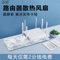 移动专享：华顾 路由器游戏底座超静音USB风扇支架wifi降温光猫机顶盒散热器