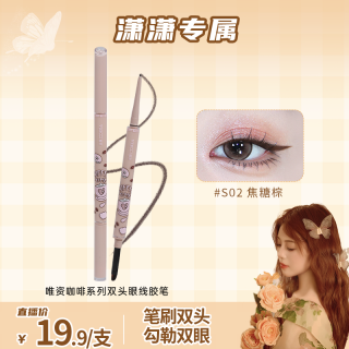 唯資 唯资双头眼线胶笔防水持久不易晕染卧蚕眼线上色新手