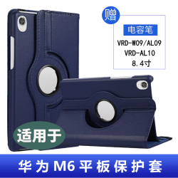 华为M6平板保护套VRD-AL09外壳高能版VRD-W09/AL10皮套旋转8.4寸