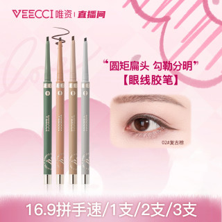 唯資 眼线胶笔防水防汗不易晕染非眼线液笔不晕妆推荐正品新
