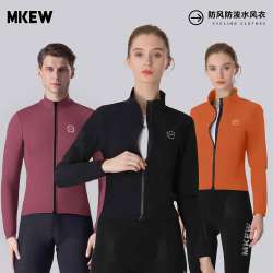 MKEW 骑行服 防风风衣 男女秋冬公路自行车透气防水速干长袖外套