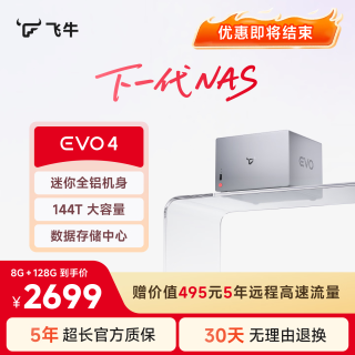 飞牛 四盘位 NAS智能存储+8G+128G系统盘