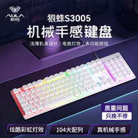 狼蛛 S3005 真机械手感 白色键鼠套装 键盘