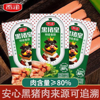 雨润 黑猪皇王中王特级火腿肠 肉含量≥80% 40g*10支