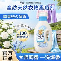 百亿补贴：Comfort 香氛衣物柔顺剂山茶蓝风铃香柔软抗静电持久留香宿舍必备好物1kg