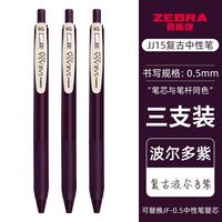 ZEBRA斑马牌 JJ15 按动中性笔