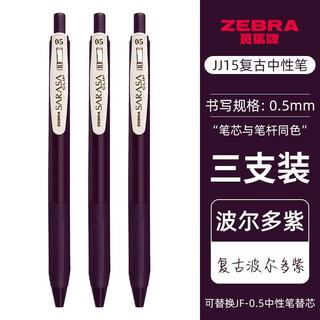 ZEBRA斑马牌 JJ15 按动中性笔