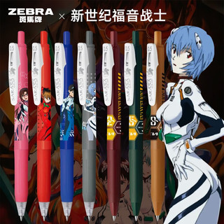 ZEBRA斑马牌 JJ15 按动中性笔