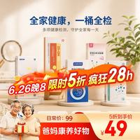 值选：康华生物五折试纸全家桶幽门螺旋杆菌+尿常规+维D+流感+新冠试纸