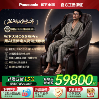 Panasonic 26年新品松下按摩椅全自动家用智能高端旗舰礼物大BOSSPro椅MA132