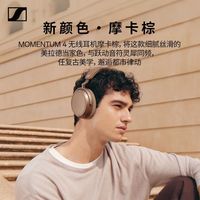 百亿补贴：森海塞尔 momentum4大馒头4代头戴蓝牙无线耳机四代