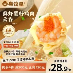 粤饺皇 鲜虾蟹籽鸡肉云吞 432g/24个 手工速冻