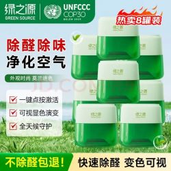 绿之源 点净除醛罐 200g小绿罐去甲醛果冻除醛魔盒 新房新车甲醛清除剂 8罐