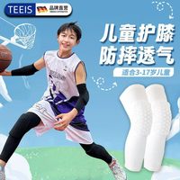 TEEIS 儿童篮球护膝 夏季透气防撞 护肘套装